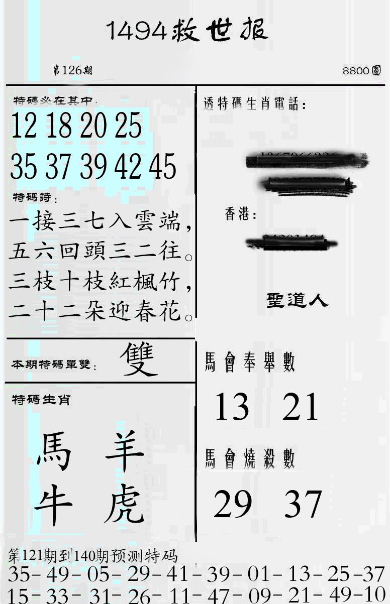六合彩126期牛派救世报