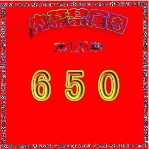 六合彩126期生财有道杀三尾