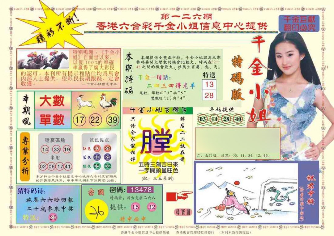 六合彩126期(新版)千金小姐A