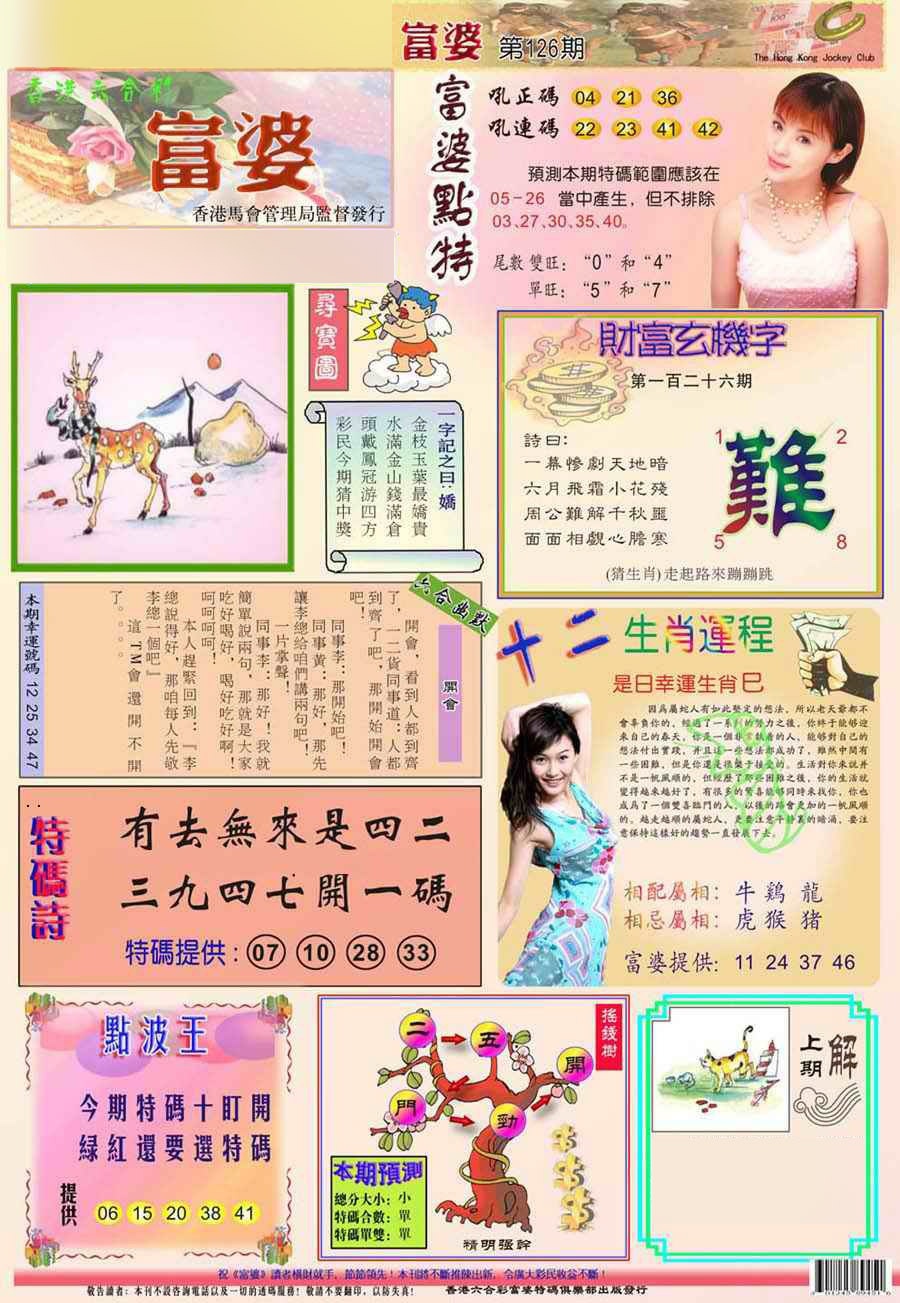 六合彩126期(新版)富婆