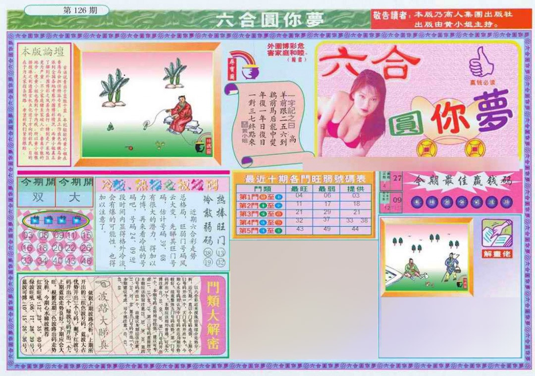 六合彩126期(新版)六合圆你梦A