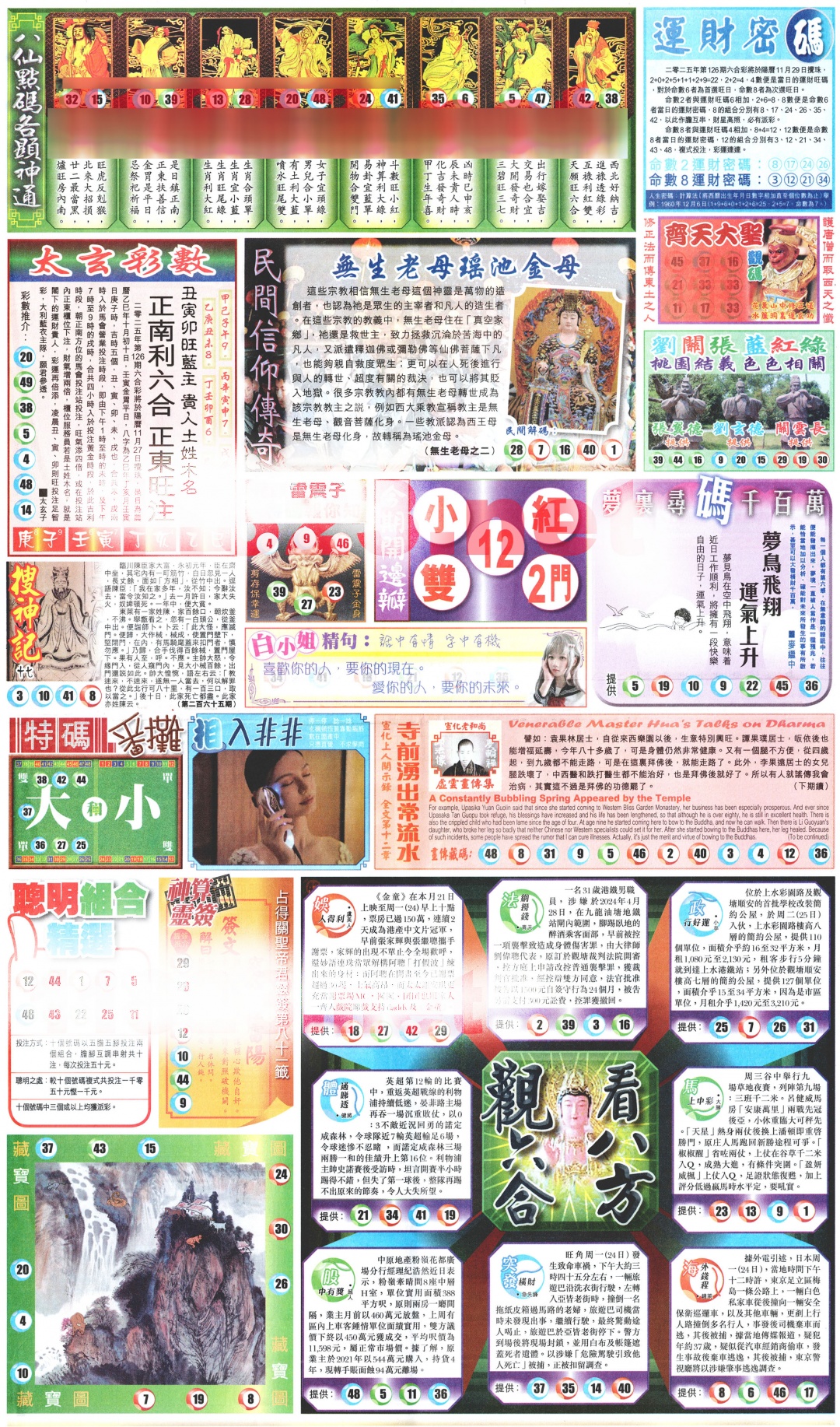 六合彩126期新报玄机(港版)B