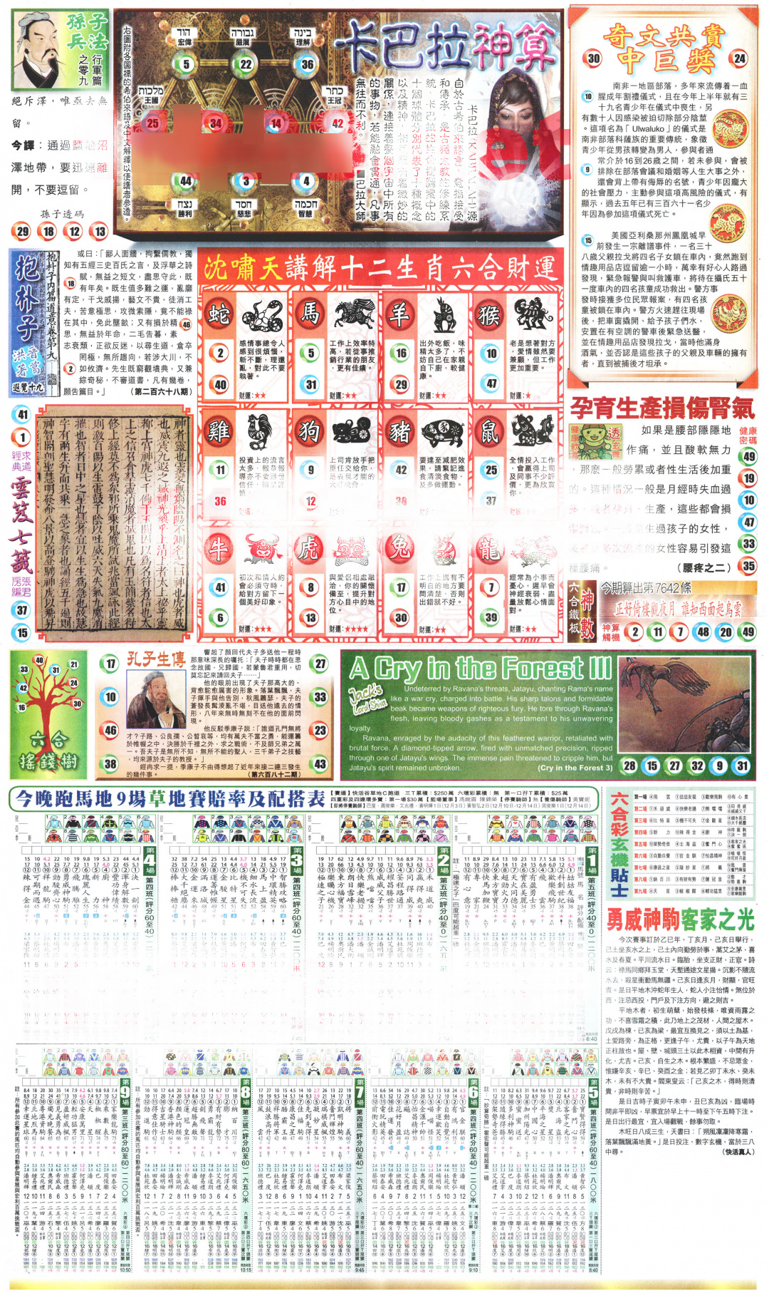 六合彩126期新报玄机(港版)D