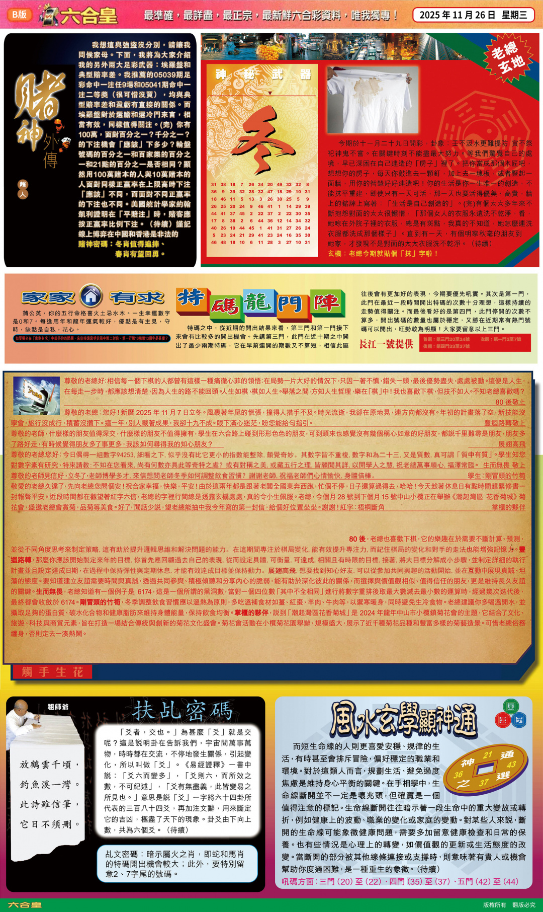 六合彩126期六合皇(港版)B