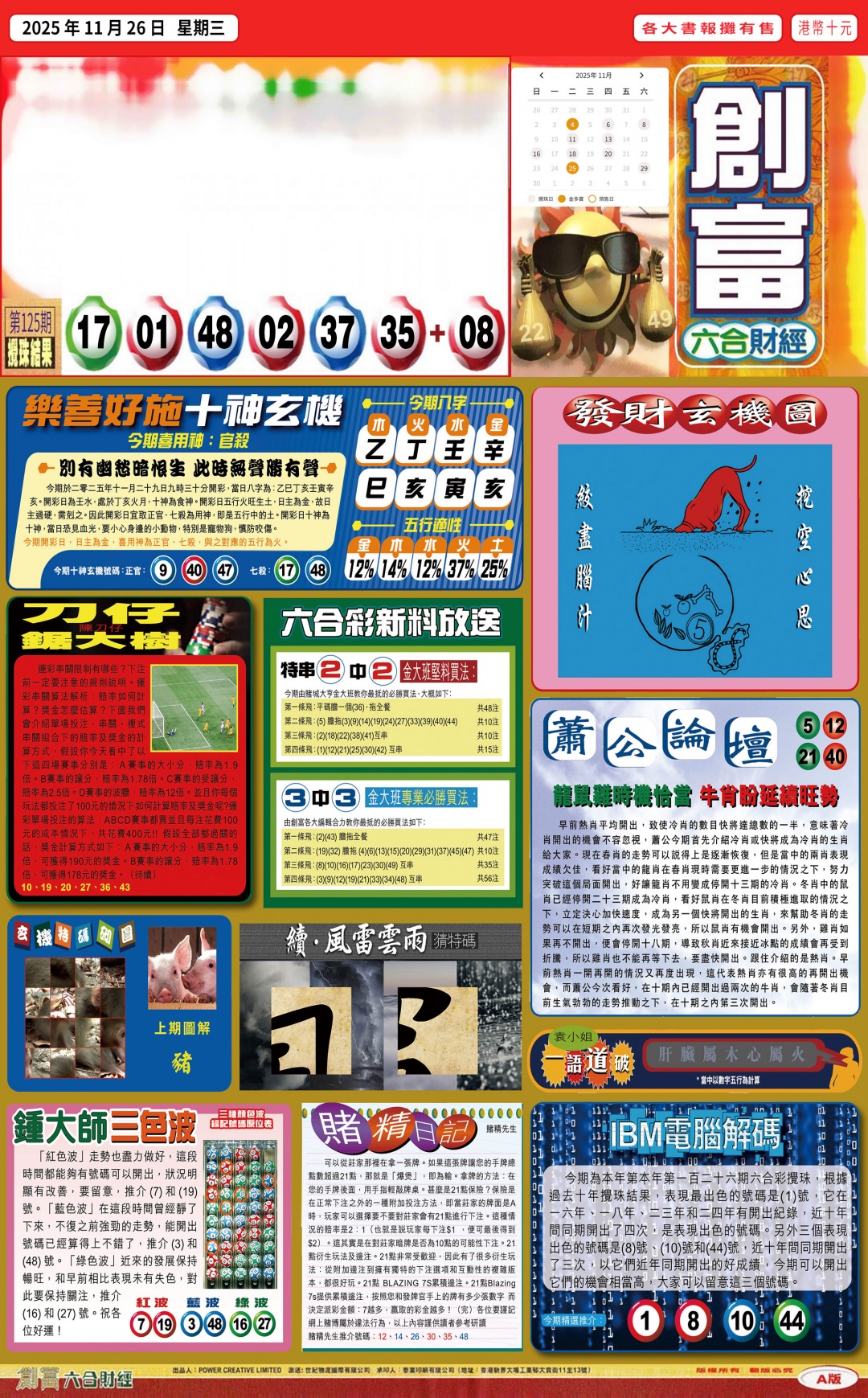 六合彩126期创富(港版)A