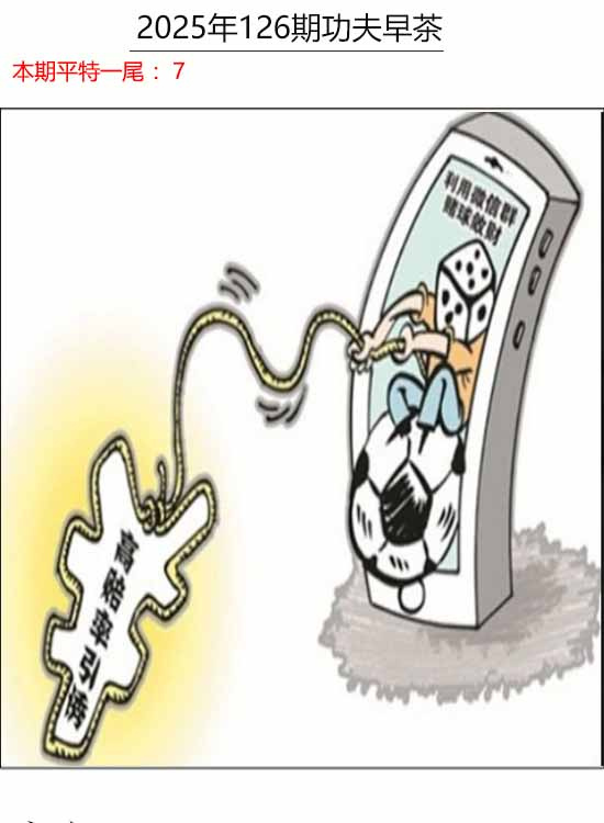 六合彩126期功夫早茶