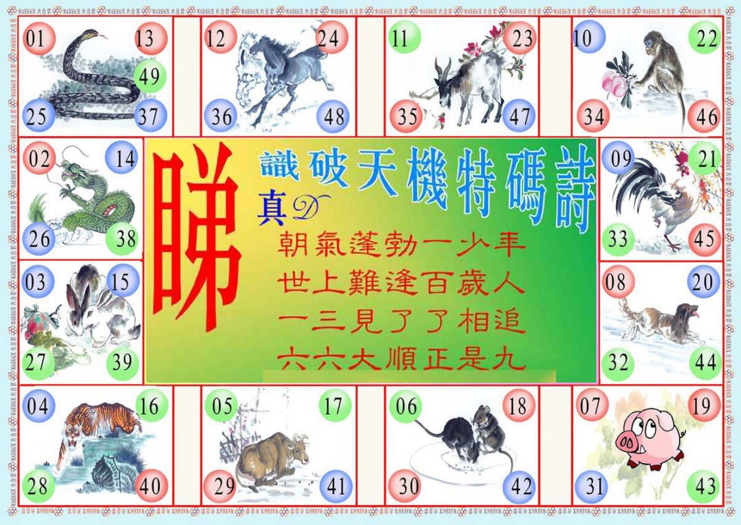 六合彩126期识破天机B版