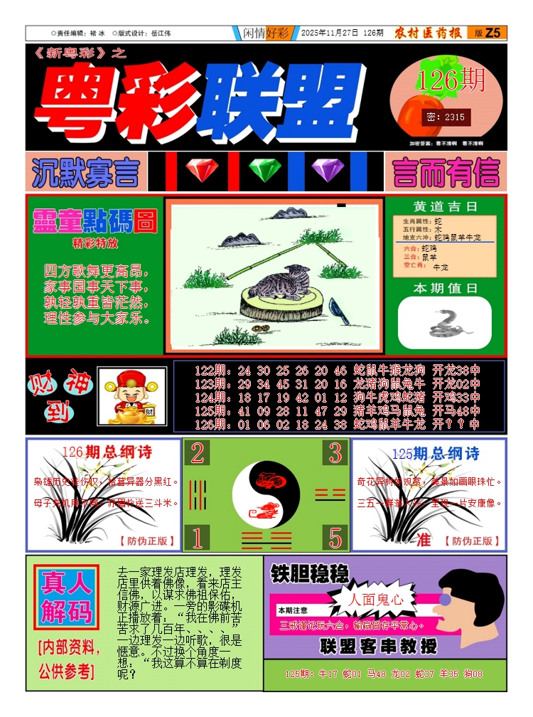 六合彩126期新粤彩3