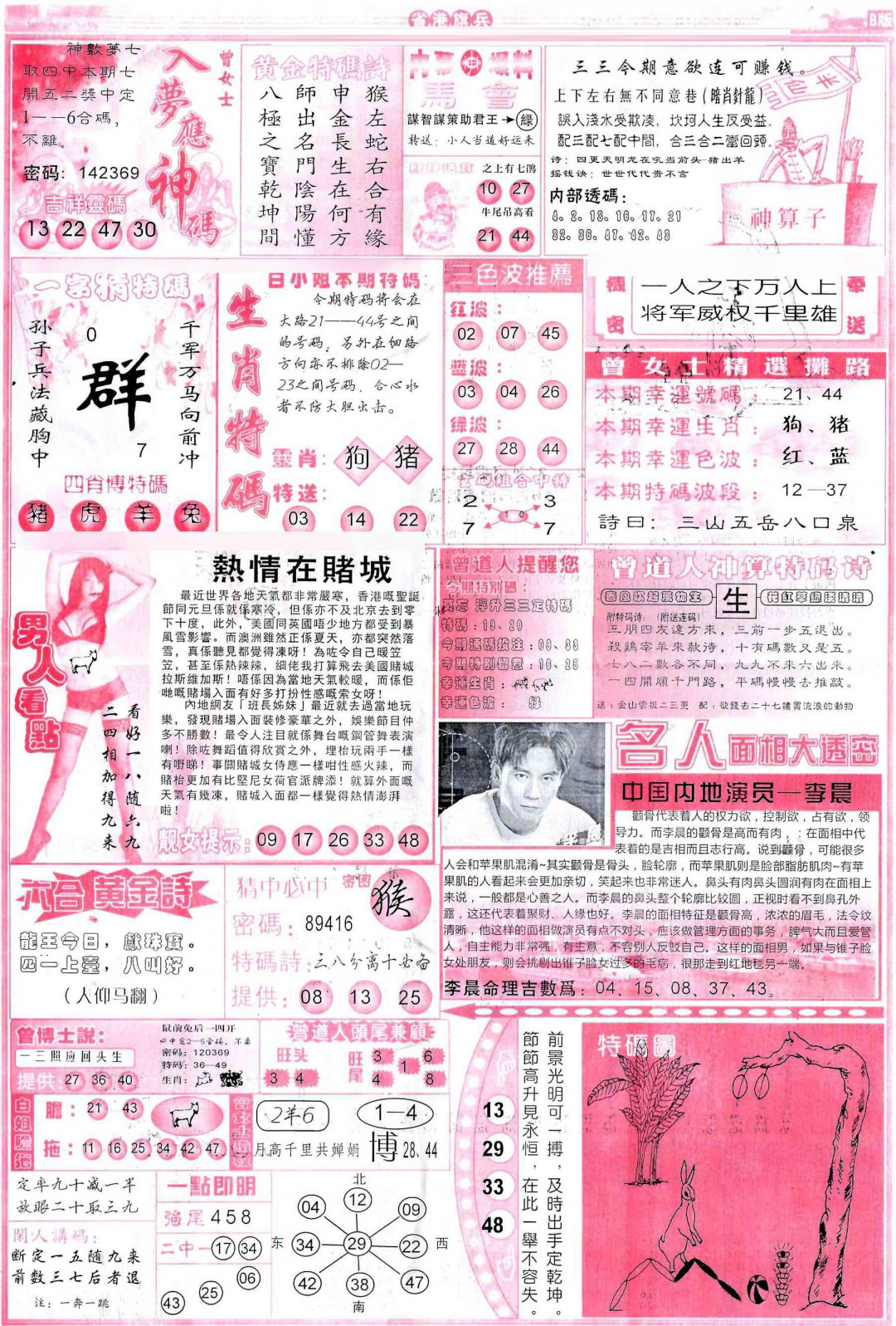 六合彩126期彩道B(保证香港版)