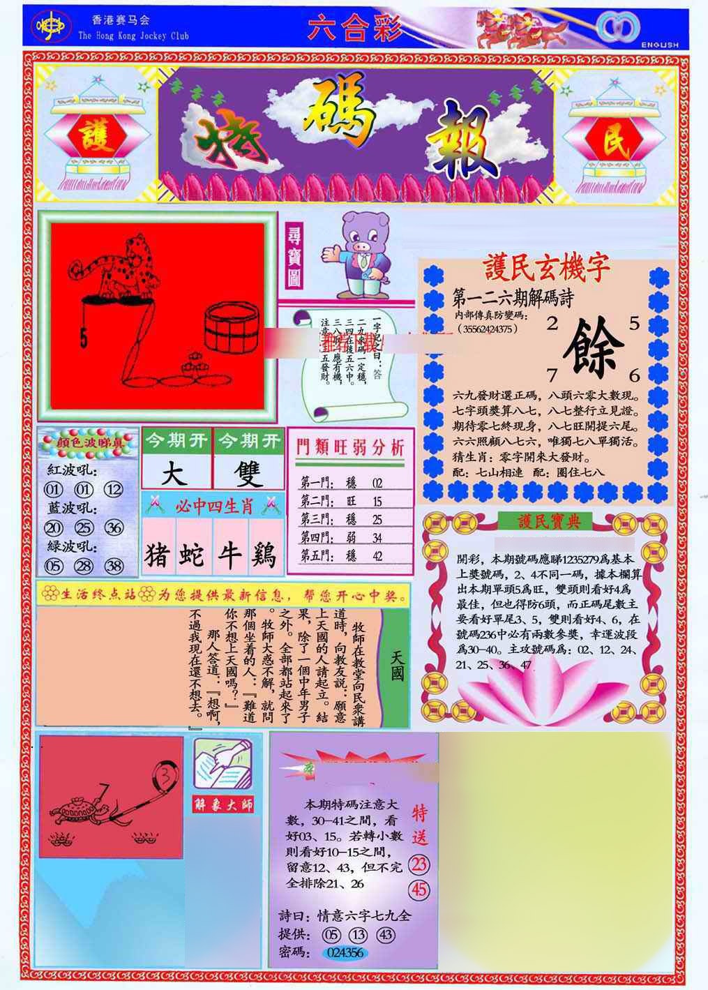 六合彩126期马经特码报(新图推荐)