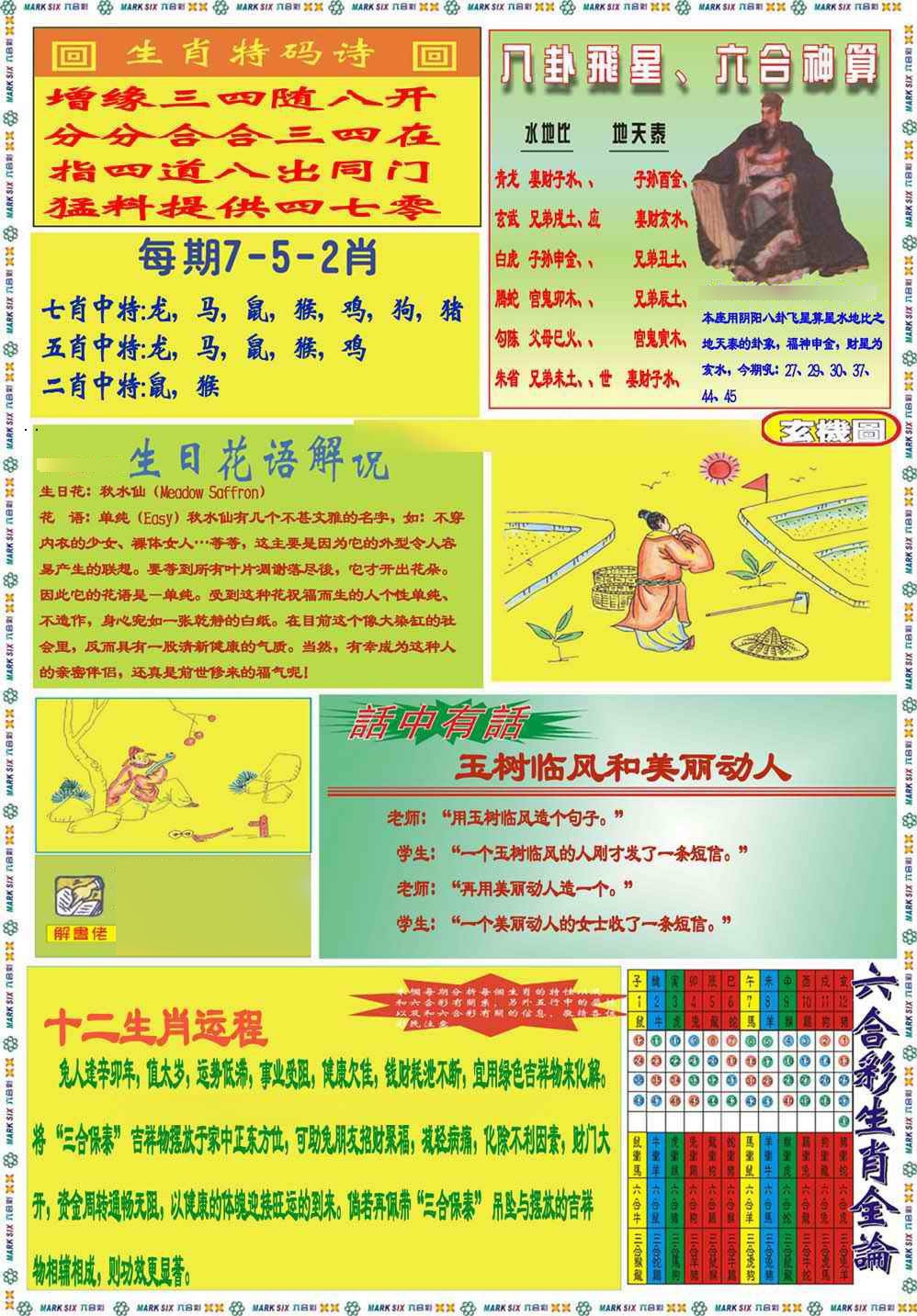 六合彩126期马经B(新图推荐)