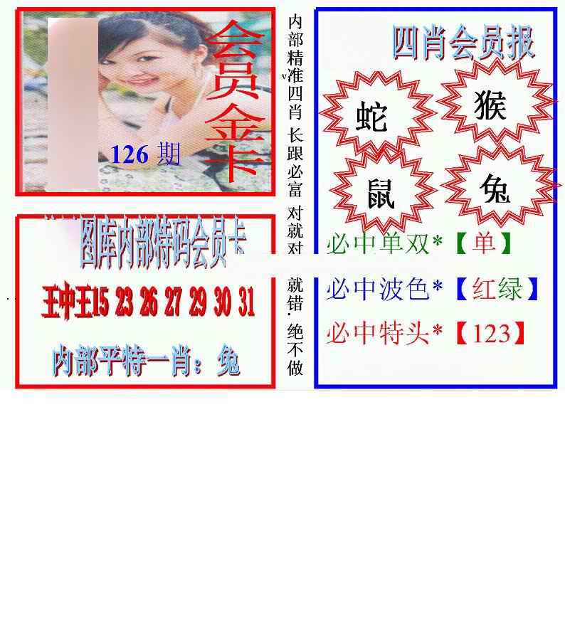六合彩126期马经四肖会员报(新图)