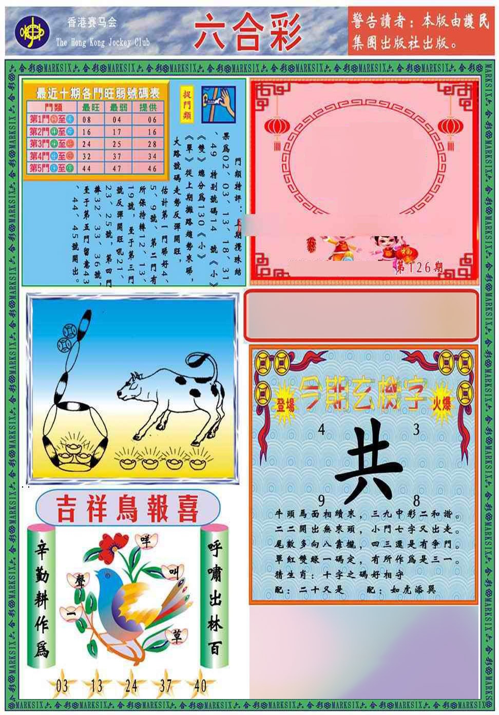 六合彩126期马经2011A(新图推荐)