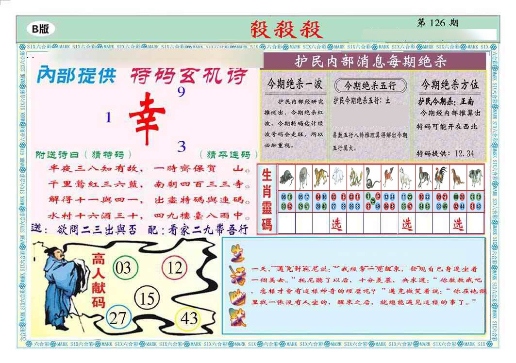 六合彩126期马经杀杀杀B(新图推荐)