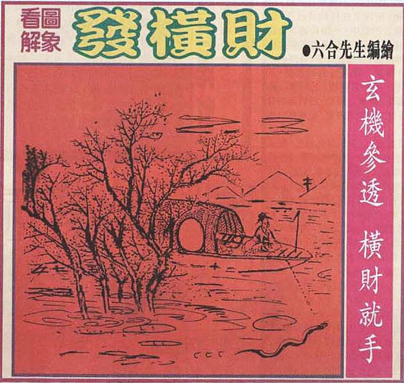 六合彩126期大财经发财图