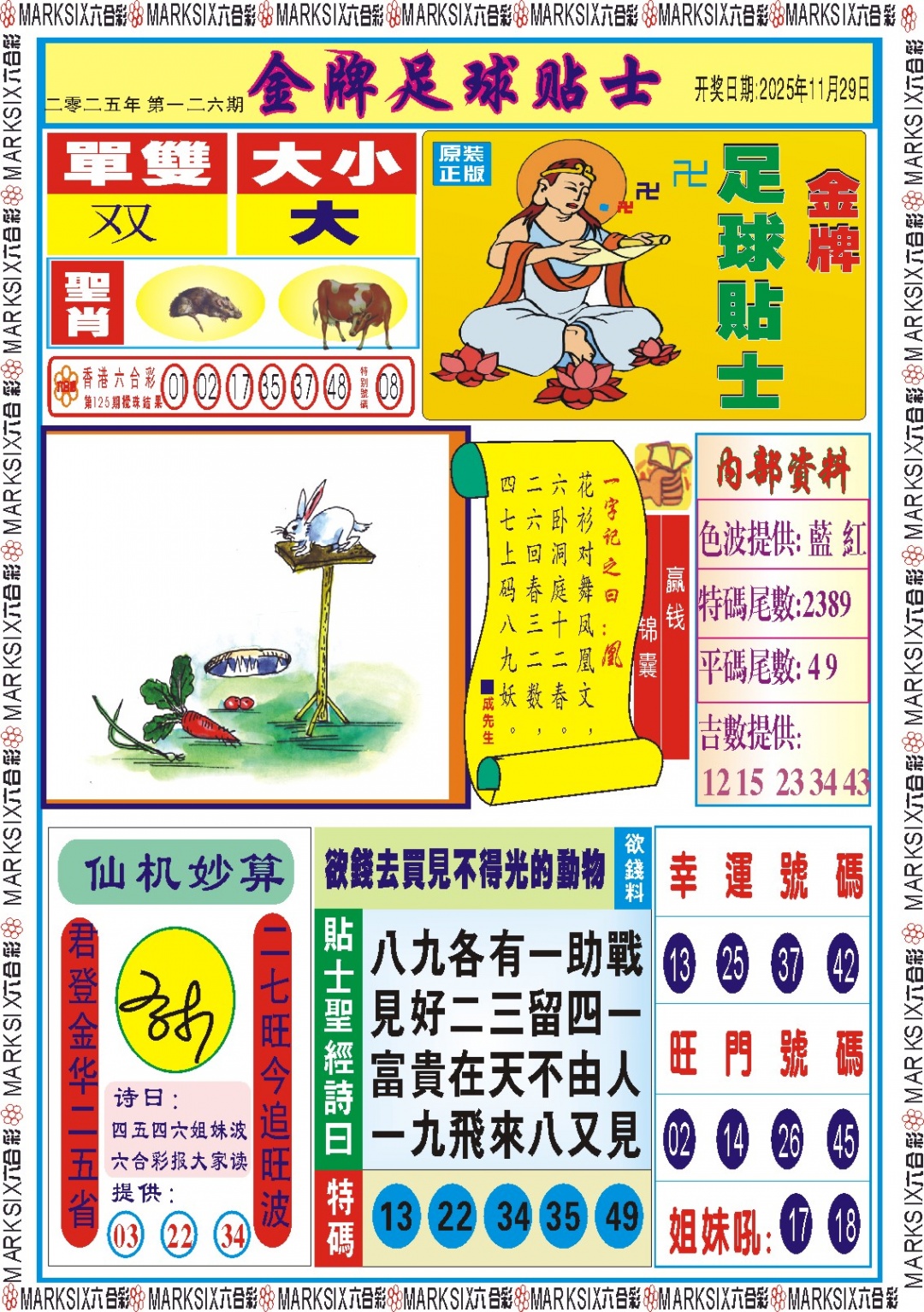 六合彩126期金牌足球贴士记录