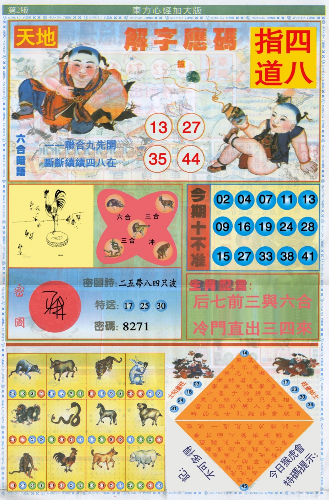 六合彩126期东方心经B加大版