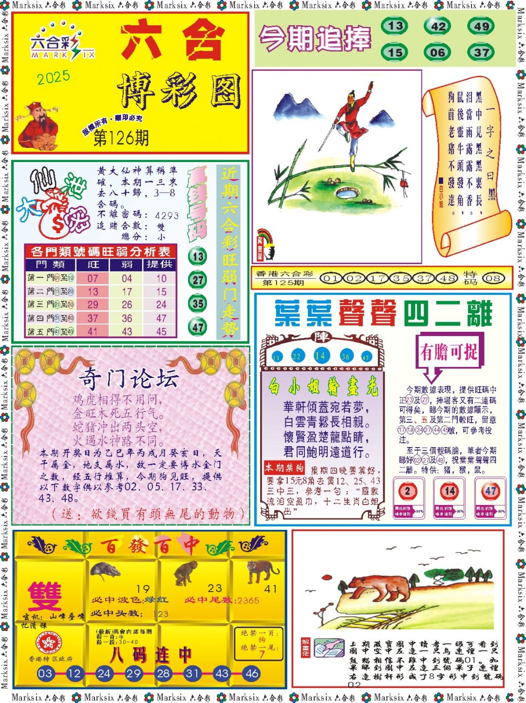 六合彩126期六合博彩图记录