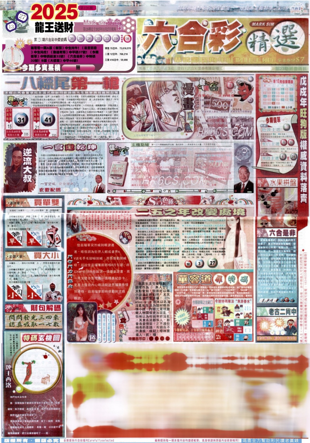 六合彩126期新六合精选A