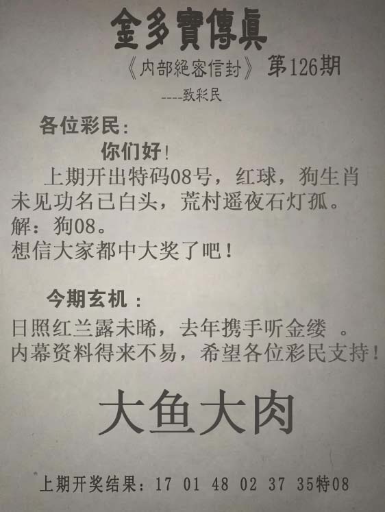 六合彩126期金多宝传真