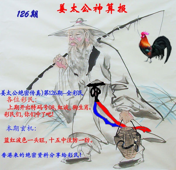 六合彩126期姜太公神算报