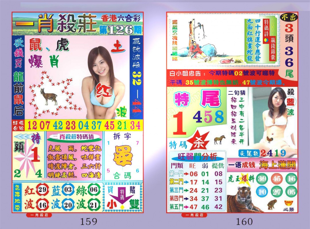 六合彩126期一肖杀庄