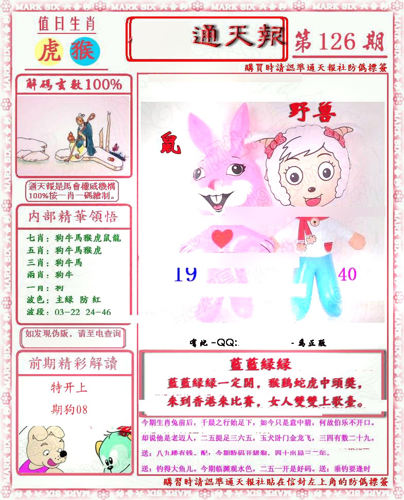 六合彩126期马经通天报(另版)