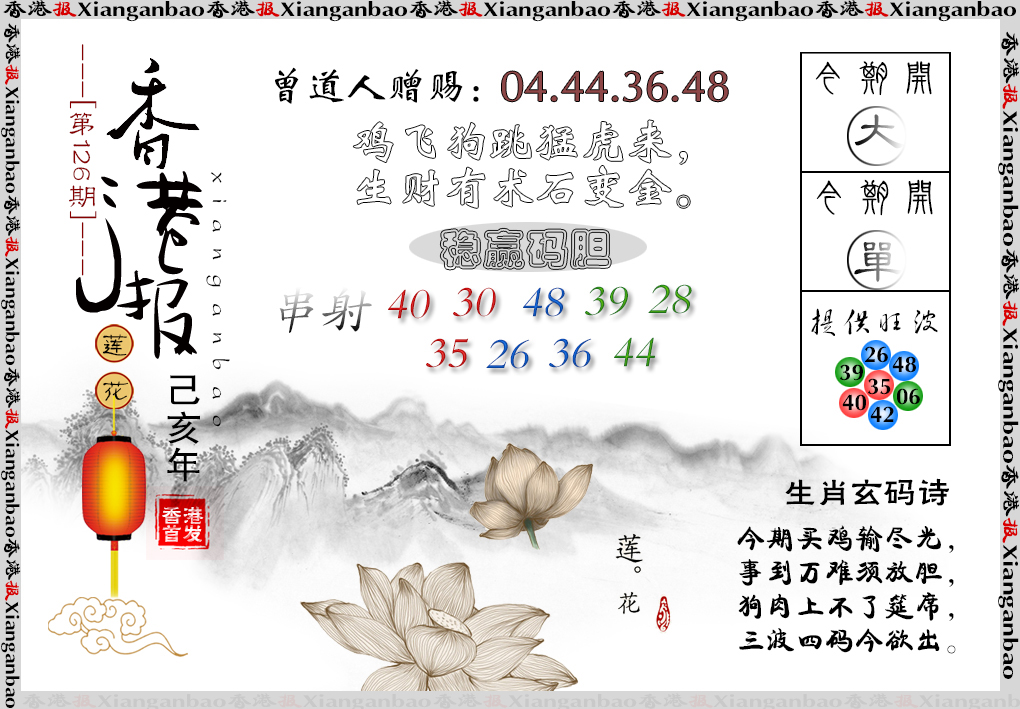 六合彩126期香港报莲花篇