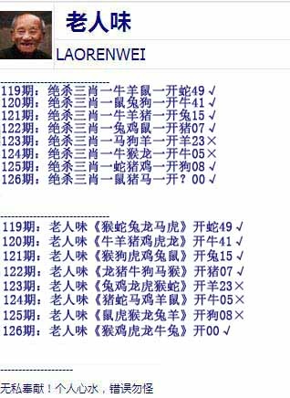 六合彩126期老人味