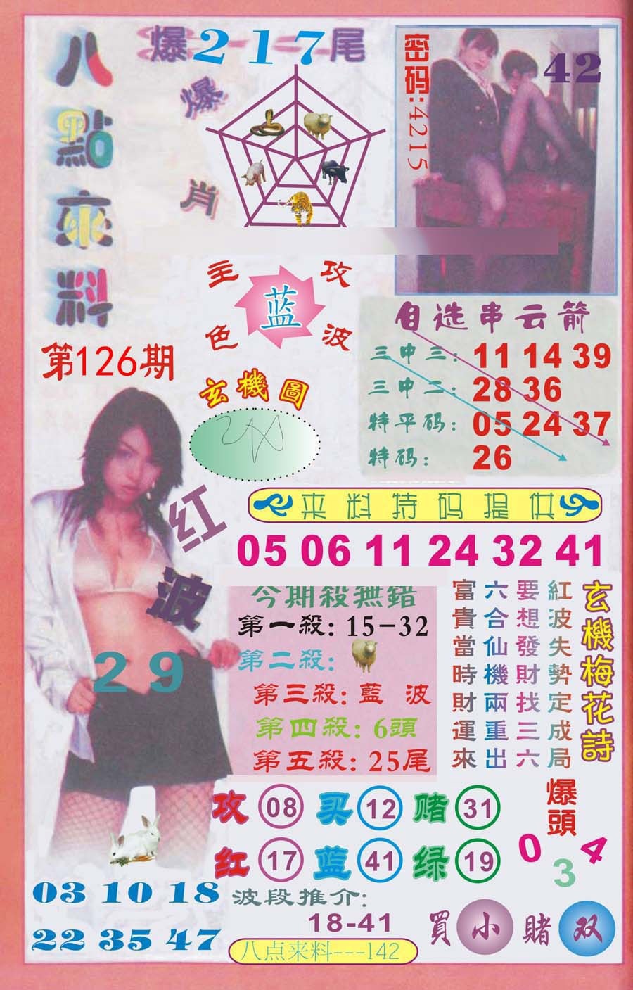 六合彩126期传真八点来料