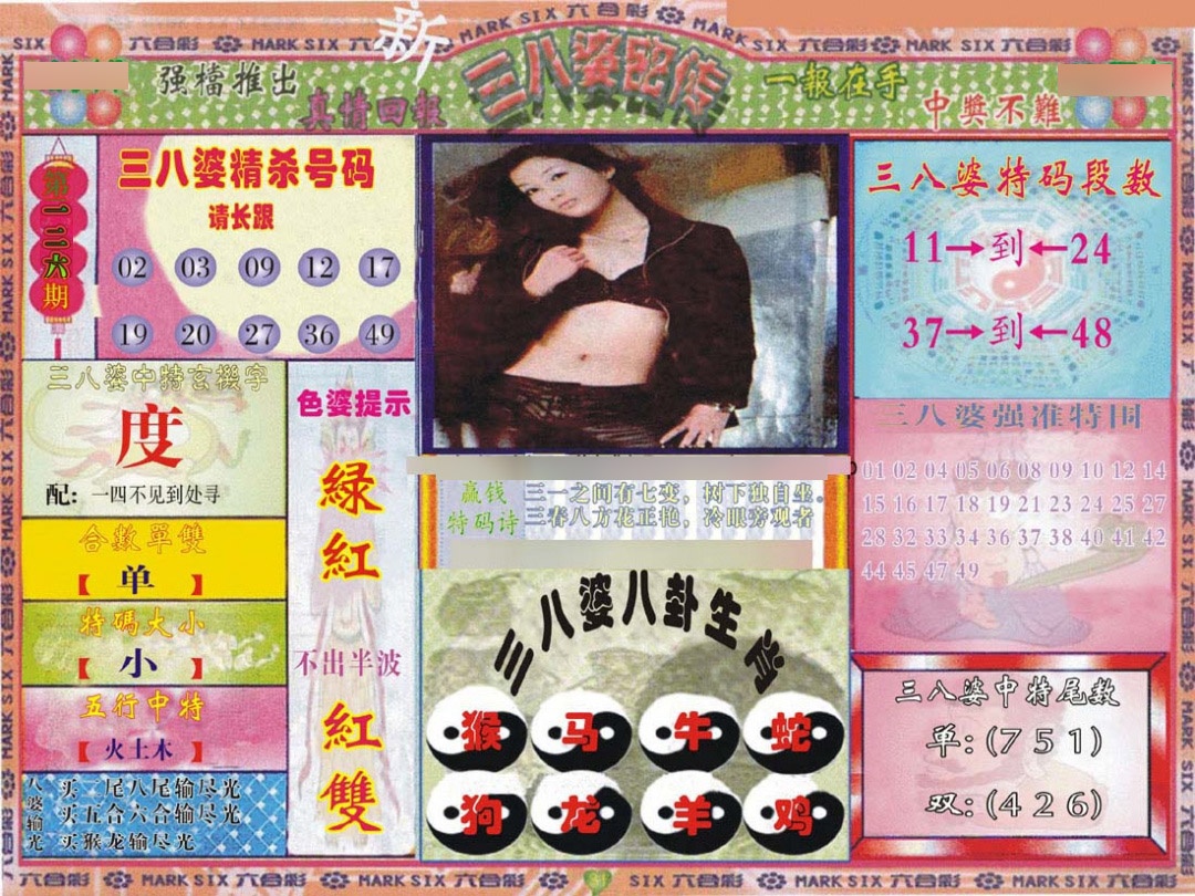 六合彩126期三八婆密报