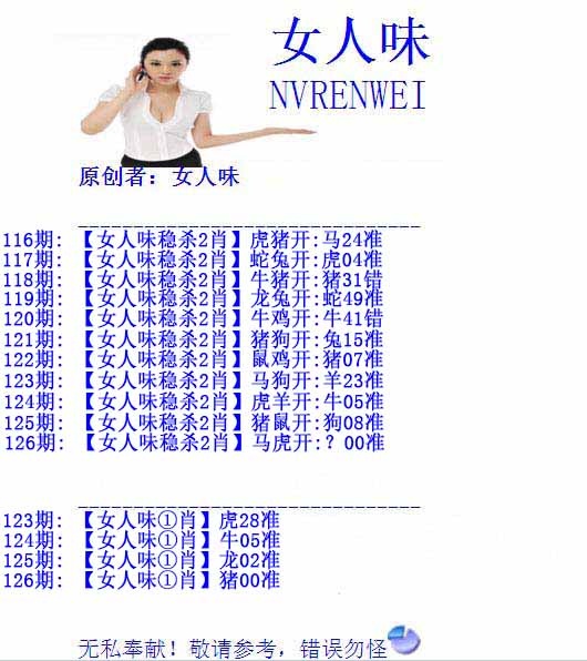 六合彩126期女人味