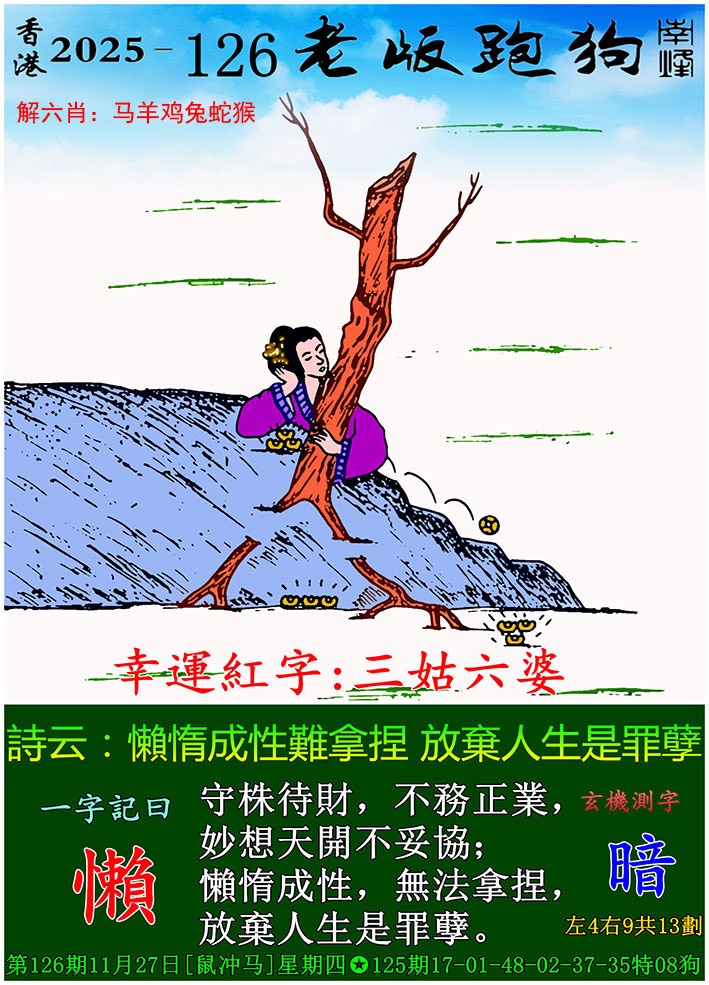 六合彩126期老版跑狗图
