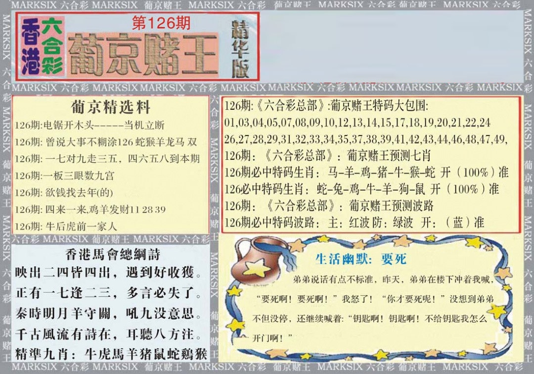 六合彩126期葡京赌王（正版）