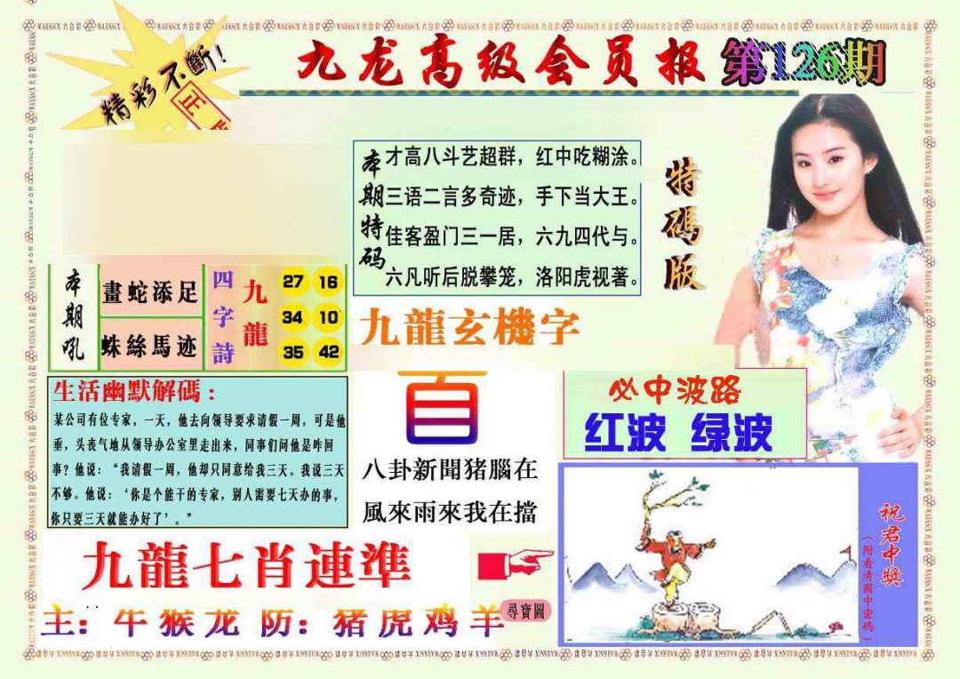 六合彩126期九龙高级会员报
