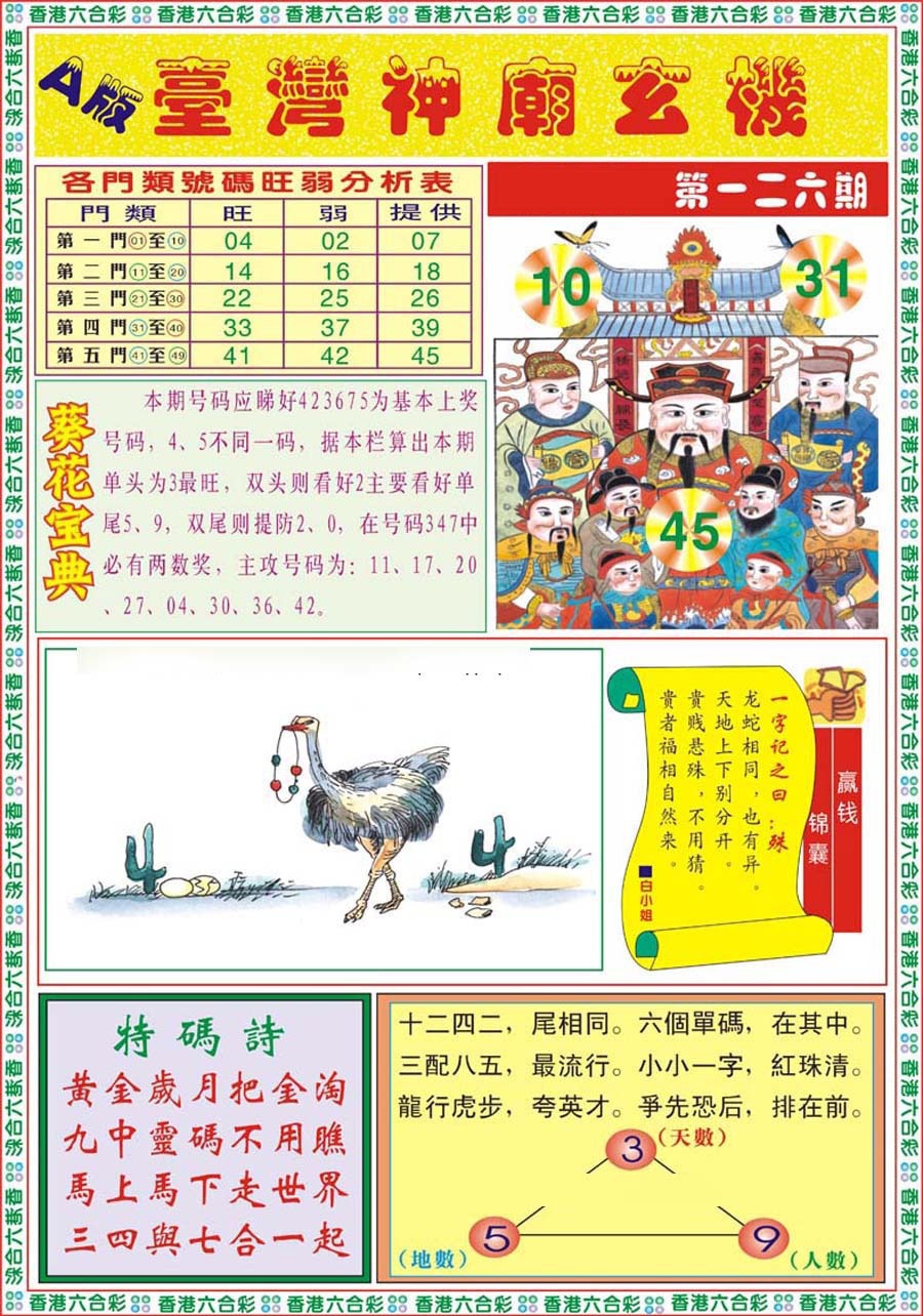 六合彩126期台湾神庙A