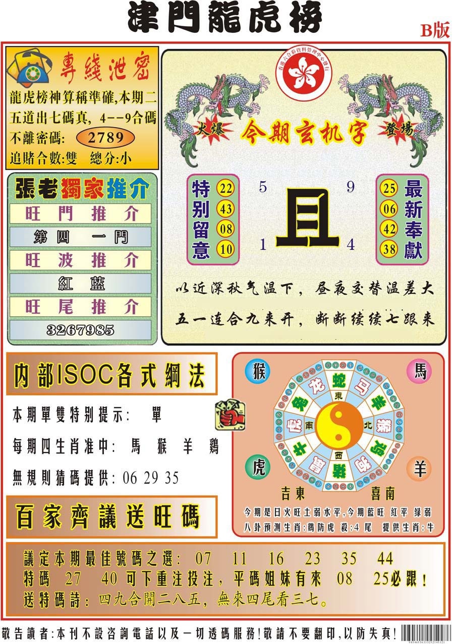 六合彩126期津门龙虎榜B