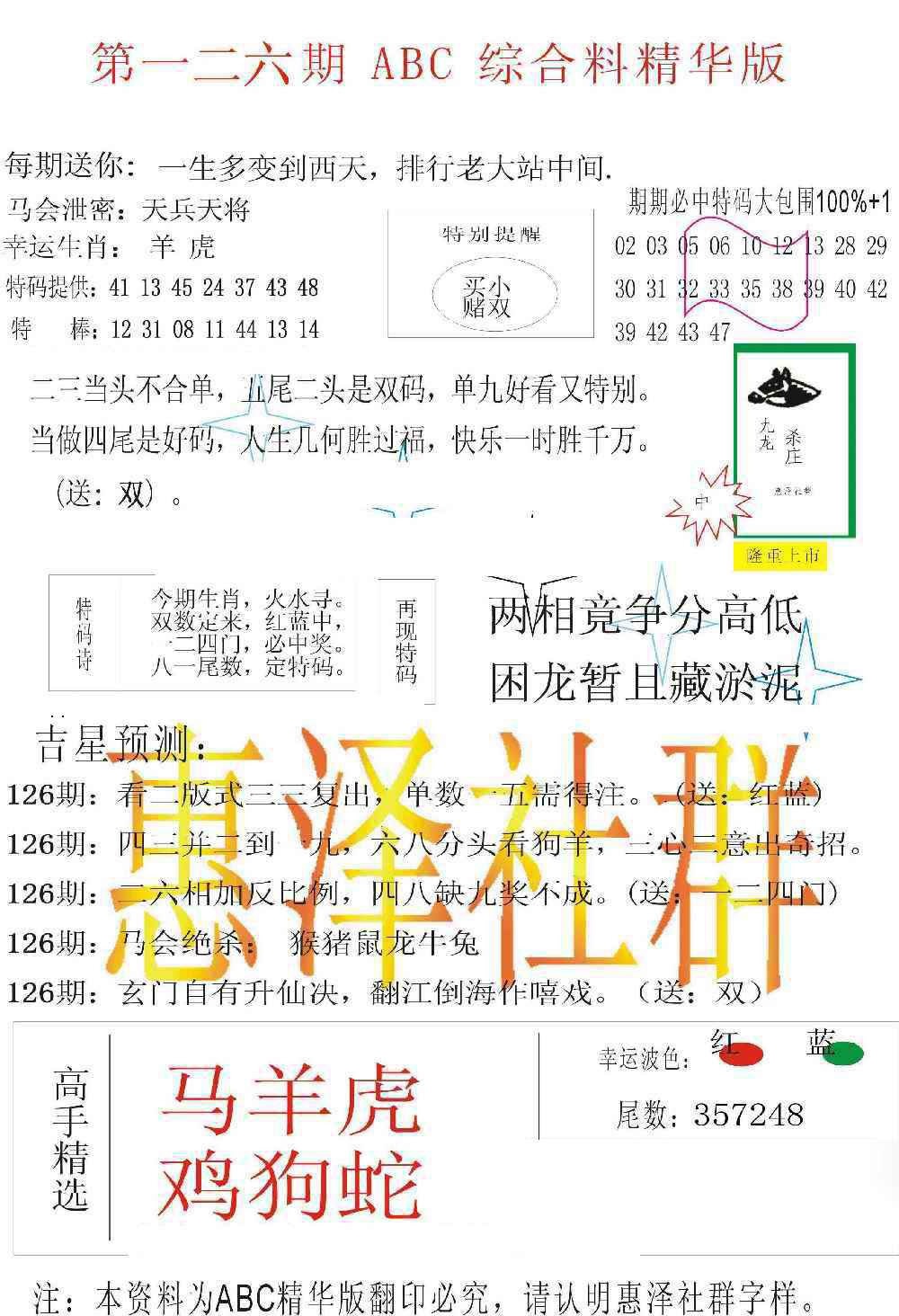 六合彩126期ABC综合正版资料