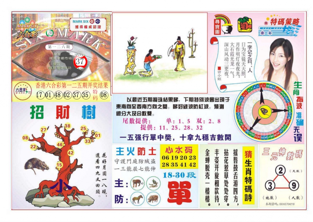 六合彩126期天眼神算