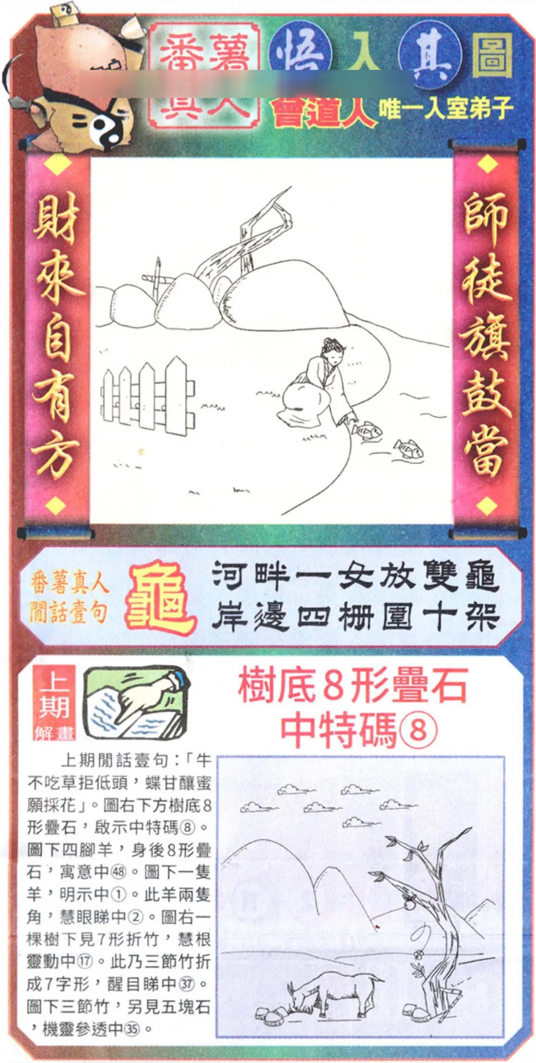 六合彩126期悟入其图