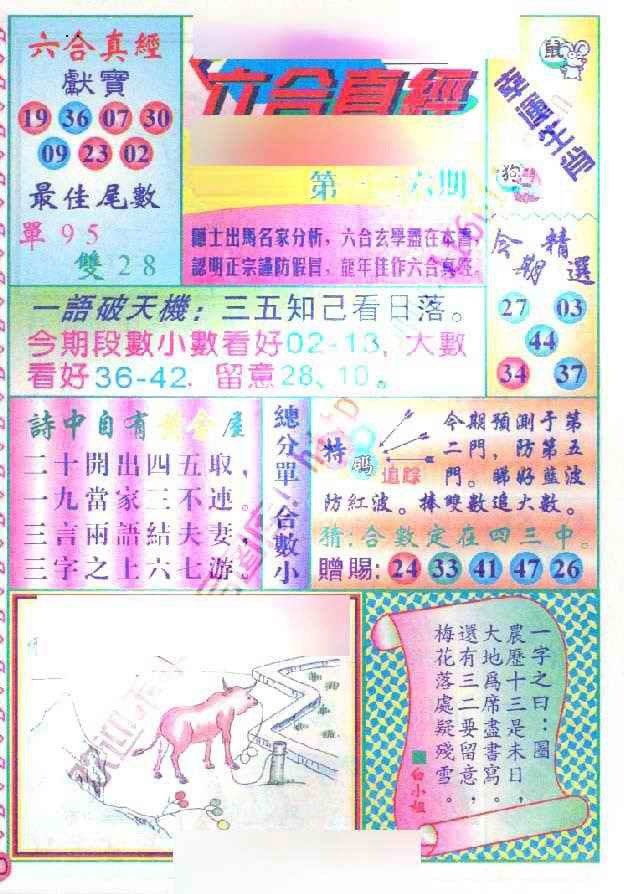 六合彩126期六合真经