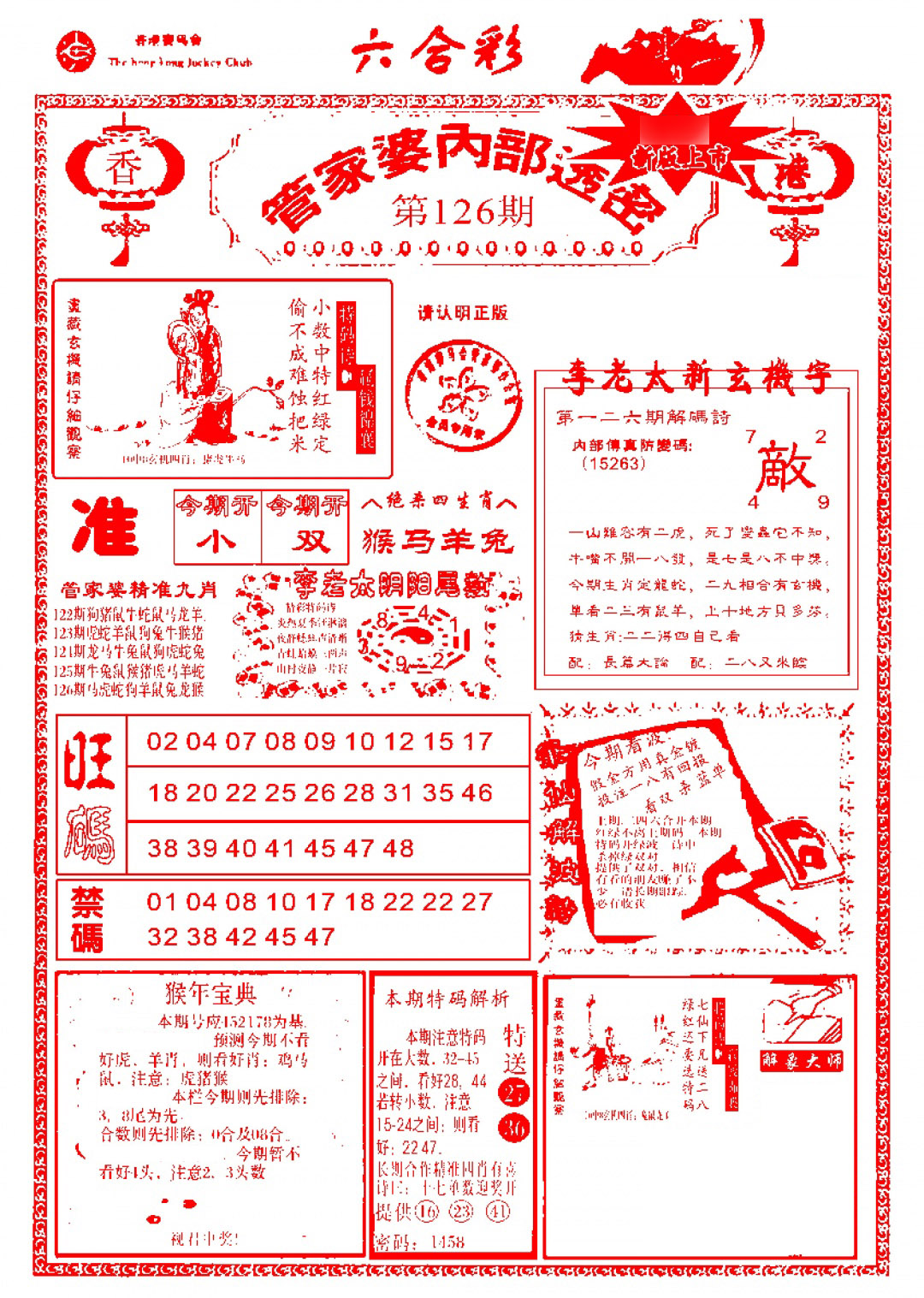六合彩126期管家婆内部透密-新图