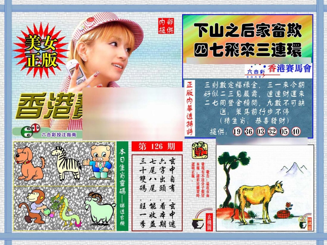 六合彩126期内幕透特