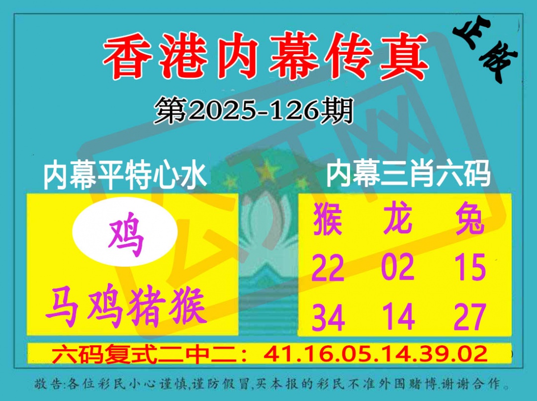 六合彩126期香港内幕传真三肖报