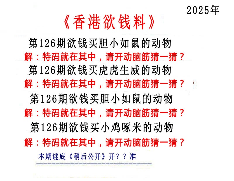 六合彩126期香港欲钱料