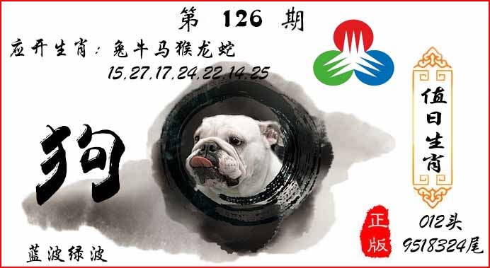 六合彩126期值日生肖