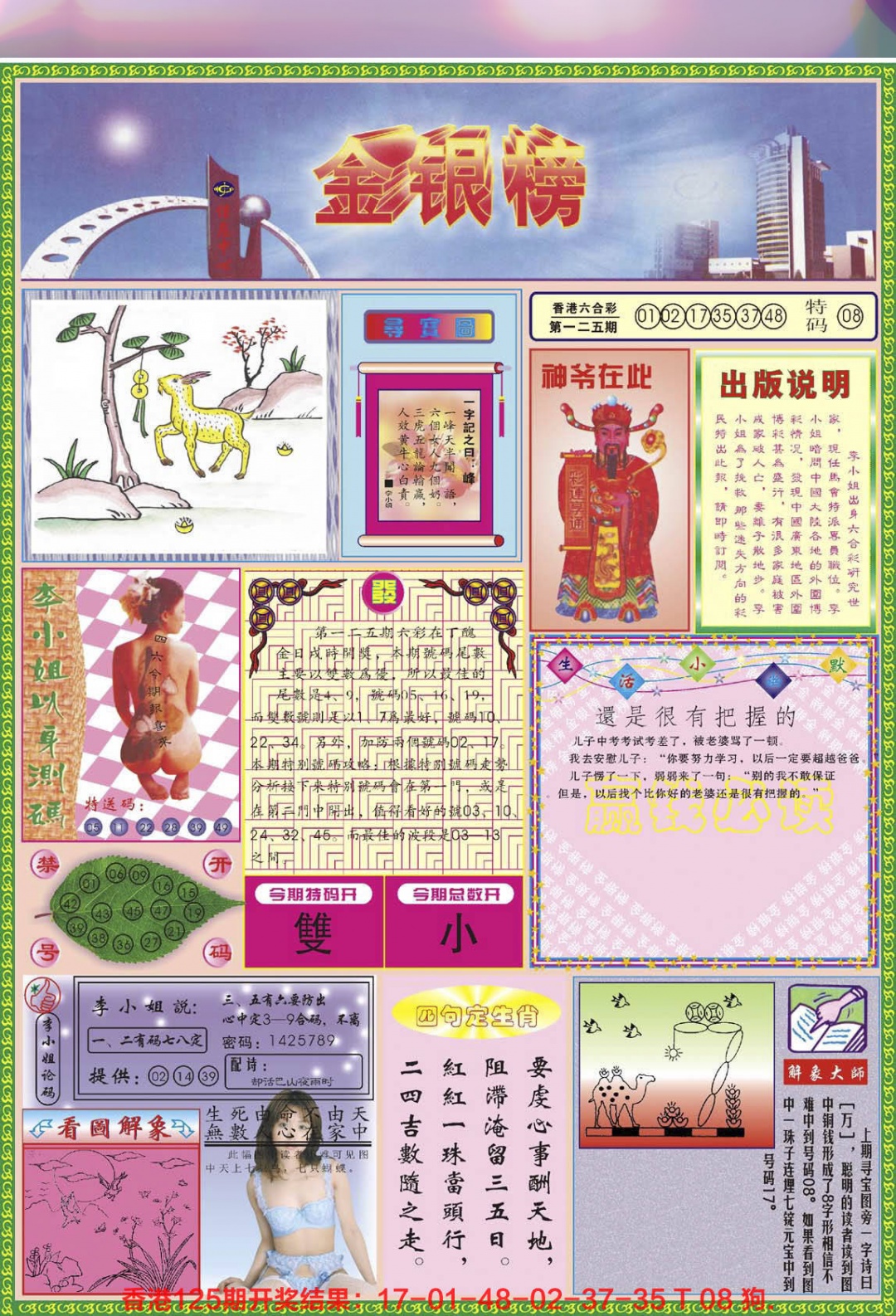 六合彩126期金银榜