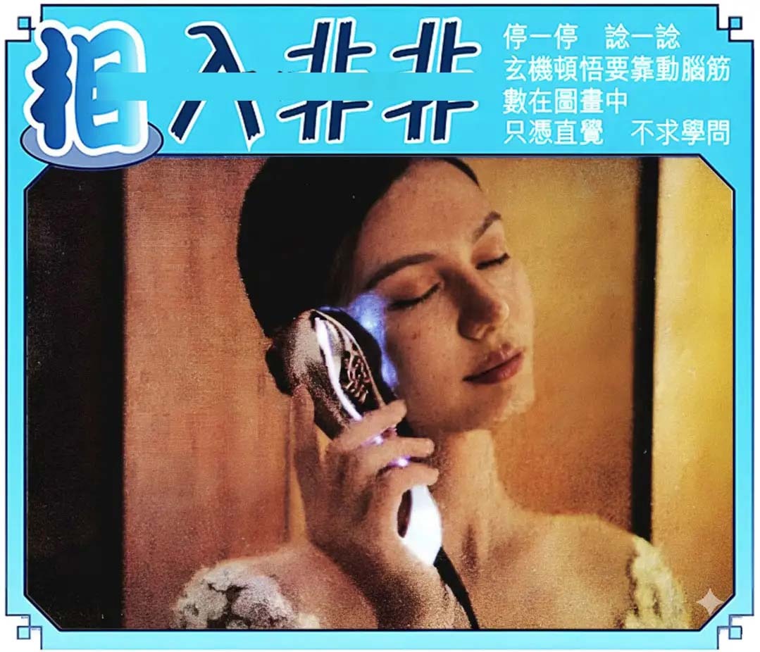 六合彩126期相入非非