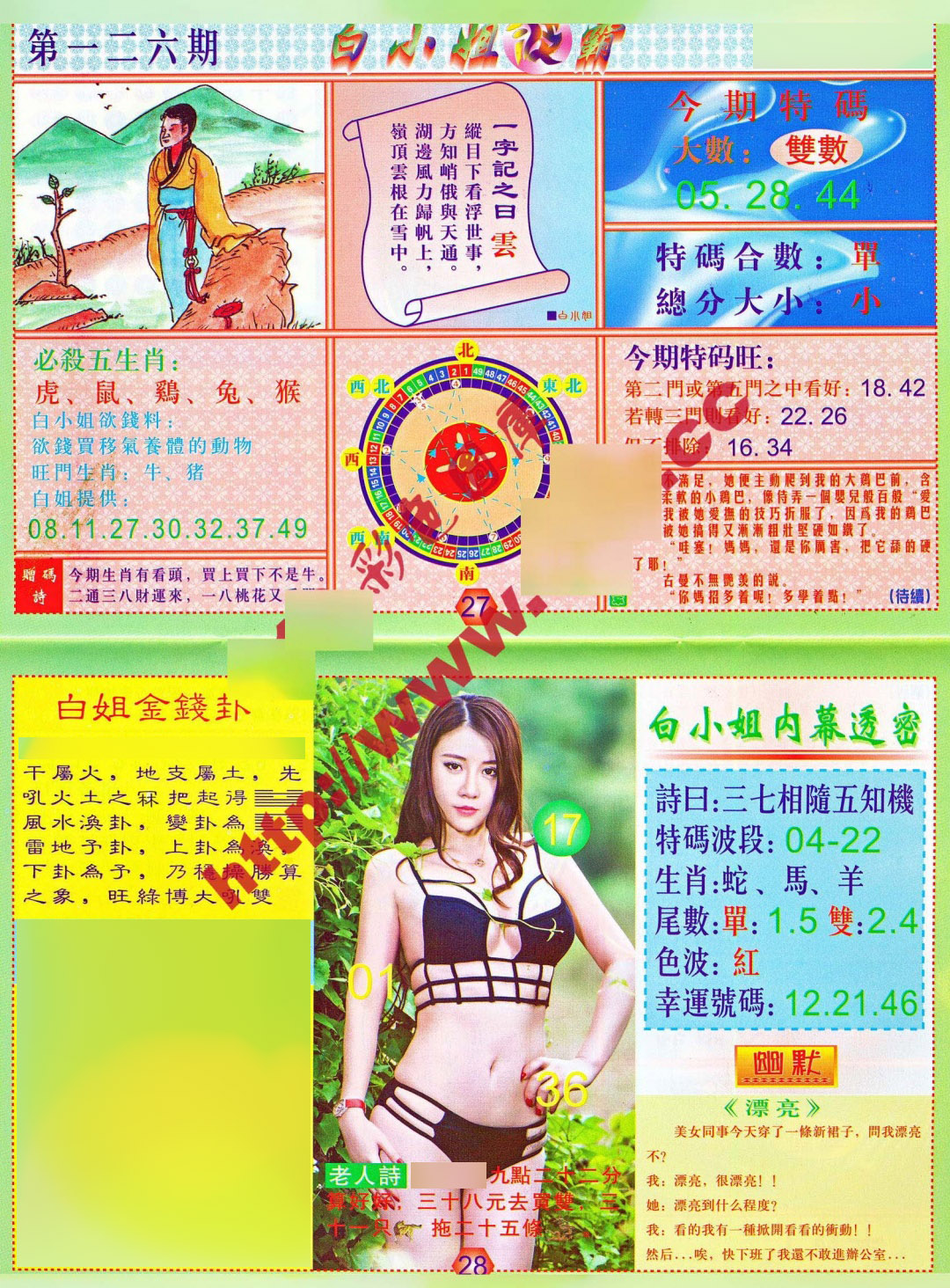 六合彩126期白小姐波霸