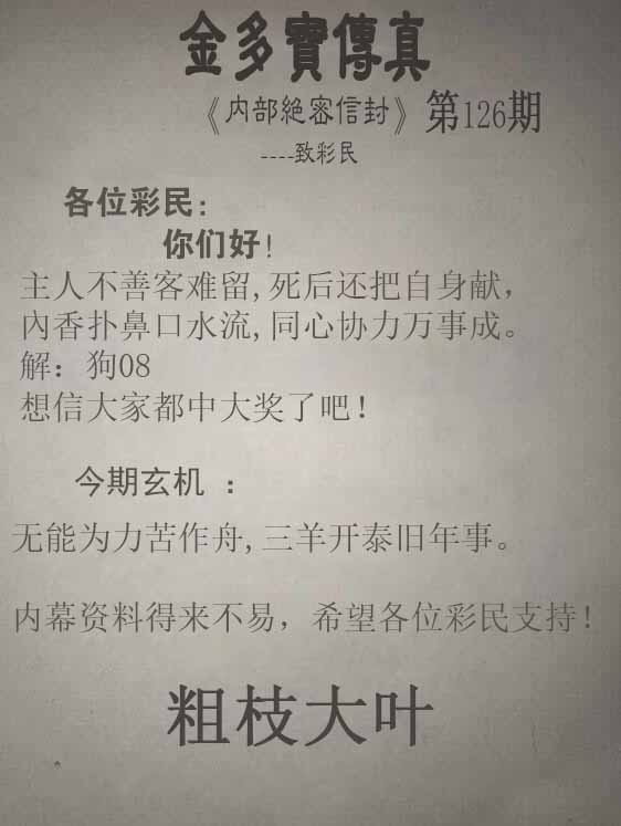 六合彩126期正版金多宝传真